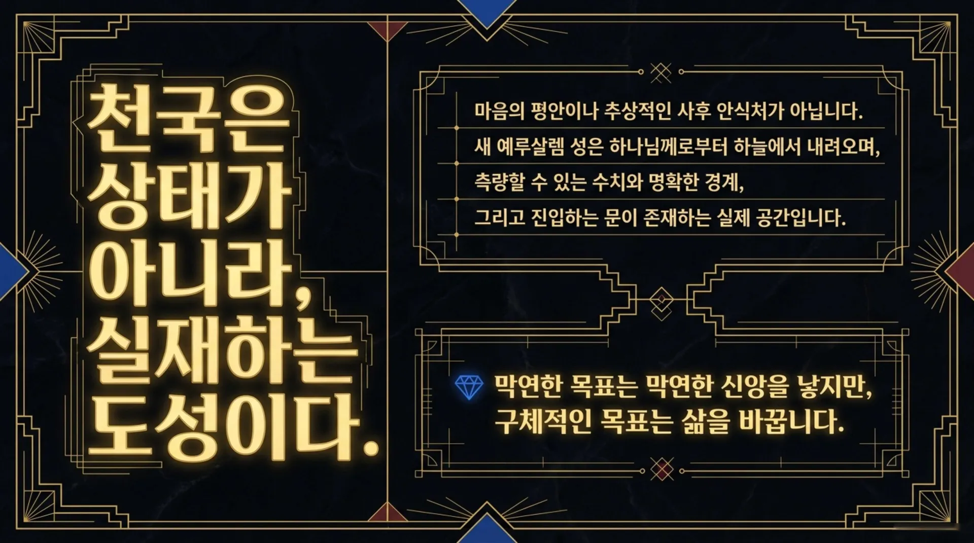 [천국에서의삶(02)] New_Jerusalem_Blueprint.pdf_2_vora.jpg.webp