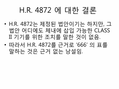 H.R.4872 ENR_최종결론.jpg