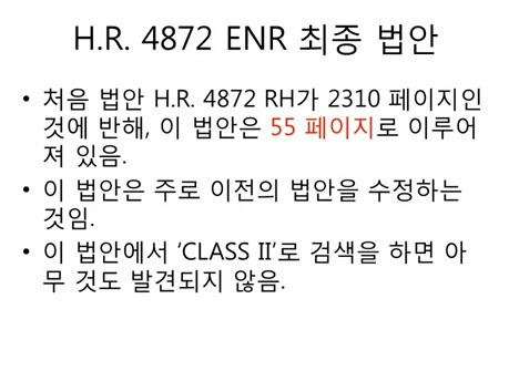 H.R.4872  ENR(통과된 법안) 55페이지_요약.jpg