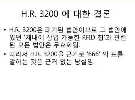 H.R.3200 IH(발의된 법안)_무효화된 것이다.jpg