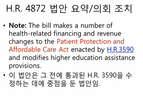 H.R.4872 ENR 요지.jpg