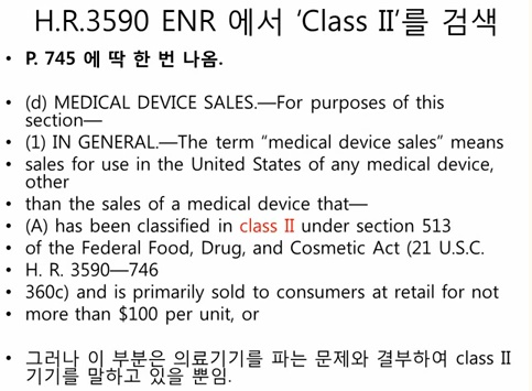 H.R.3590 ENR_Class II에는 없다.jpg