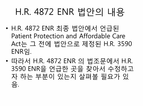 H.R.4872 ENR 법안의 내용.jpg