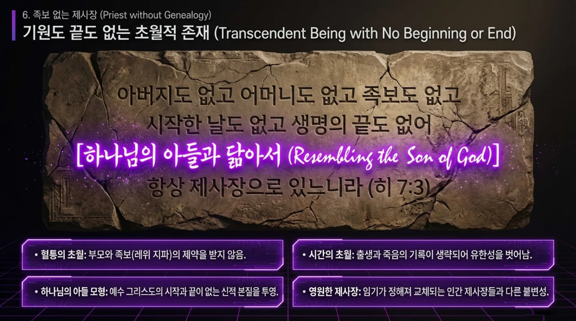Decoding_Melchizedek.pdf_7_vora.jpg.webp