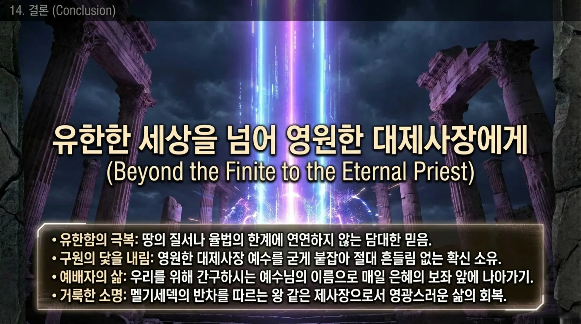 Decoding_Melchizedek.pdf_15_vora.jpg.webp
