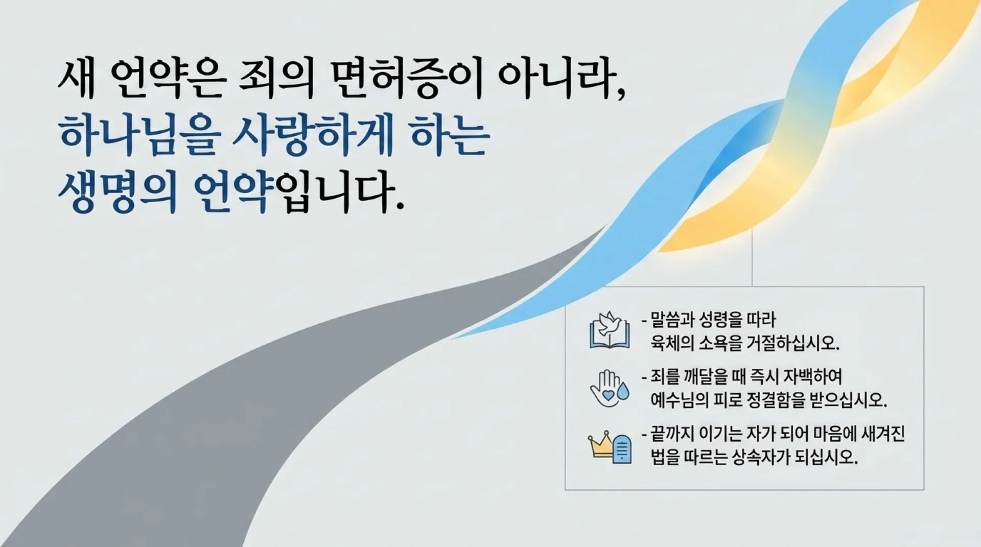[기독론(174)] The_New_Covenant_Blueprint.pdf_14_vora.jpg.webp