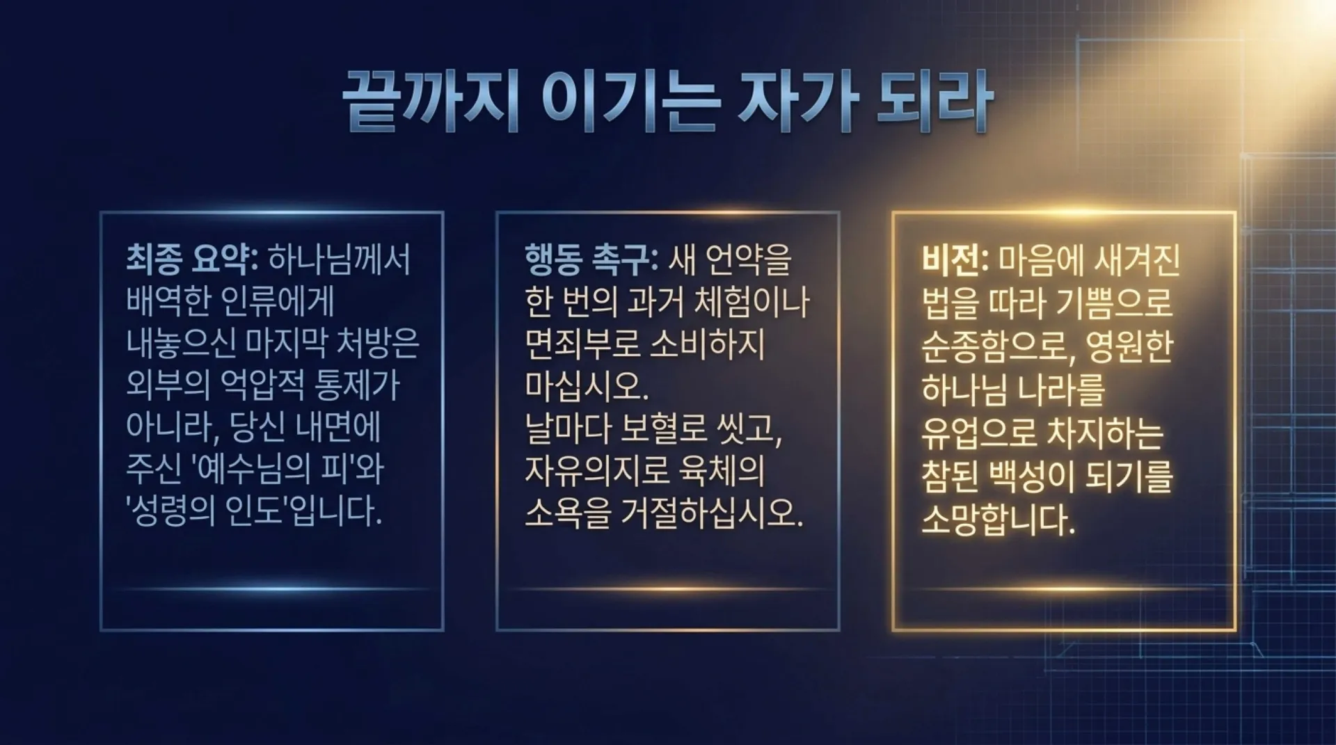 [기독론(174)] The_New_Covenant_Prescription.pdf_15_vora.jpg.webp