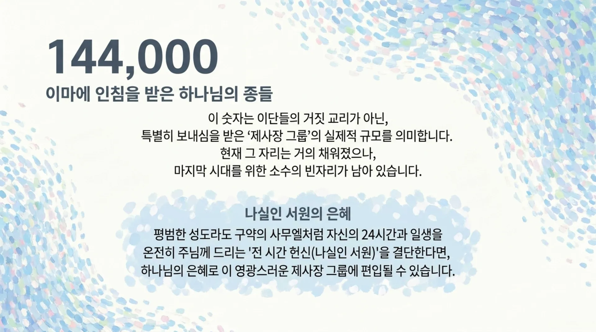 [기독론(82-1)] Heavenly_Status_and_Rewards_(2).pdf_8_vora.jpg.webp