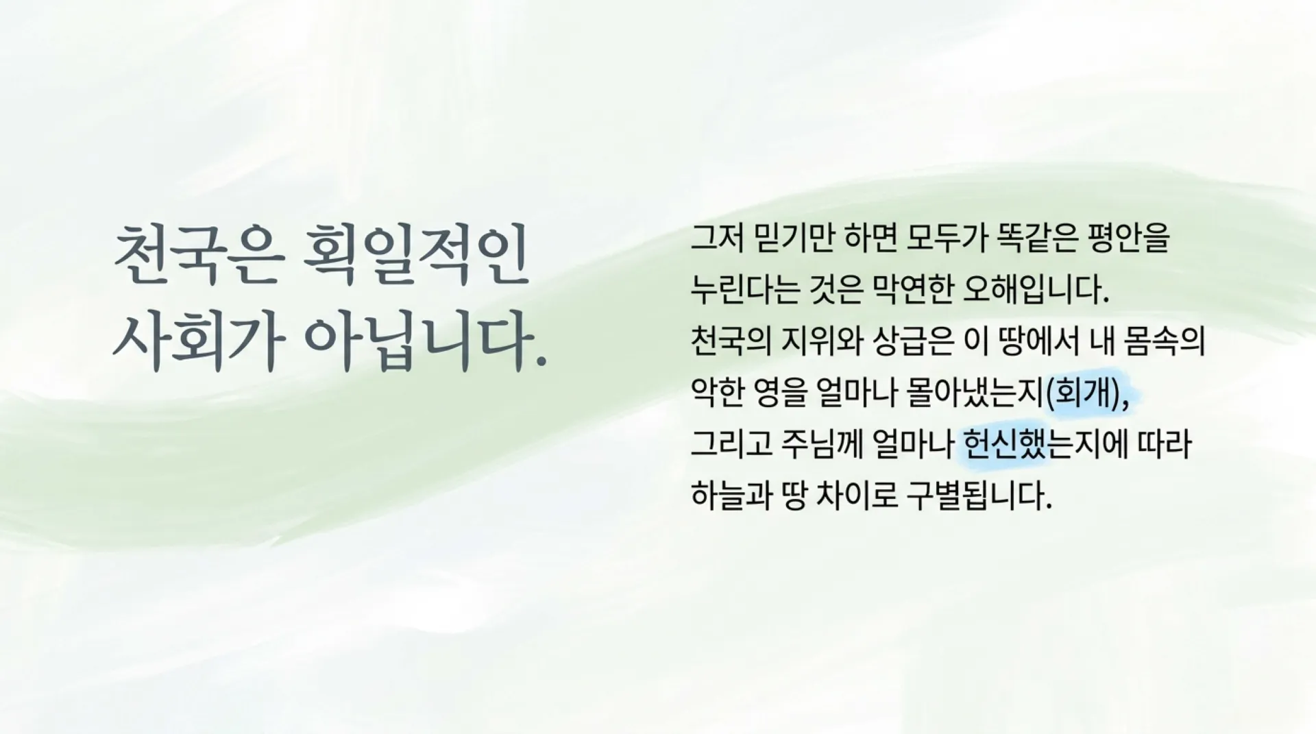 [기독론(82-1)] Heavenly_Status_and_Rewards_(2).pdf_2_vora.jpg.webp