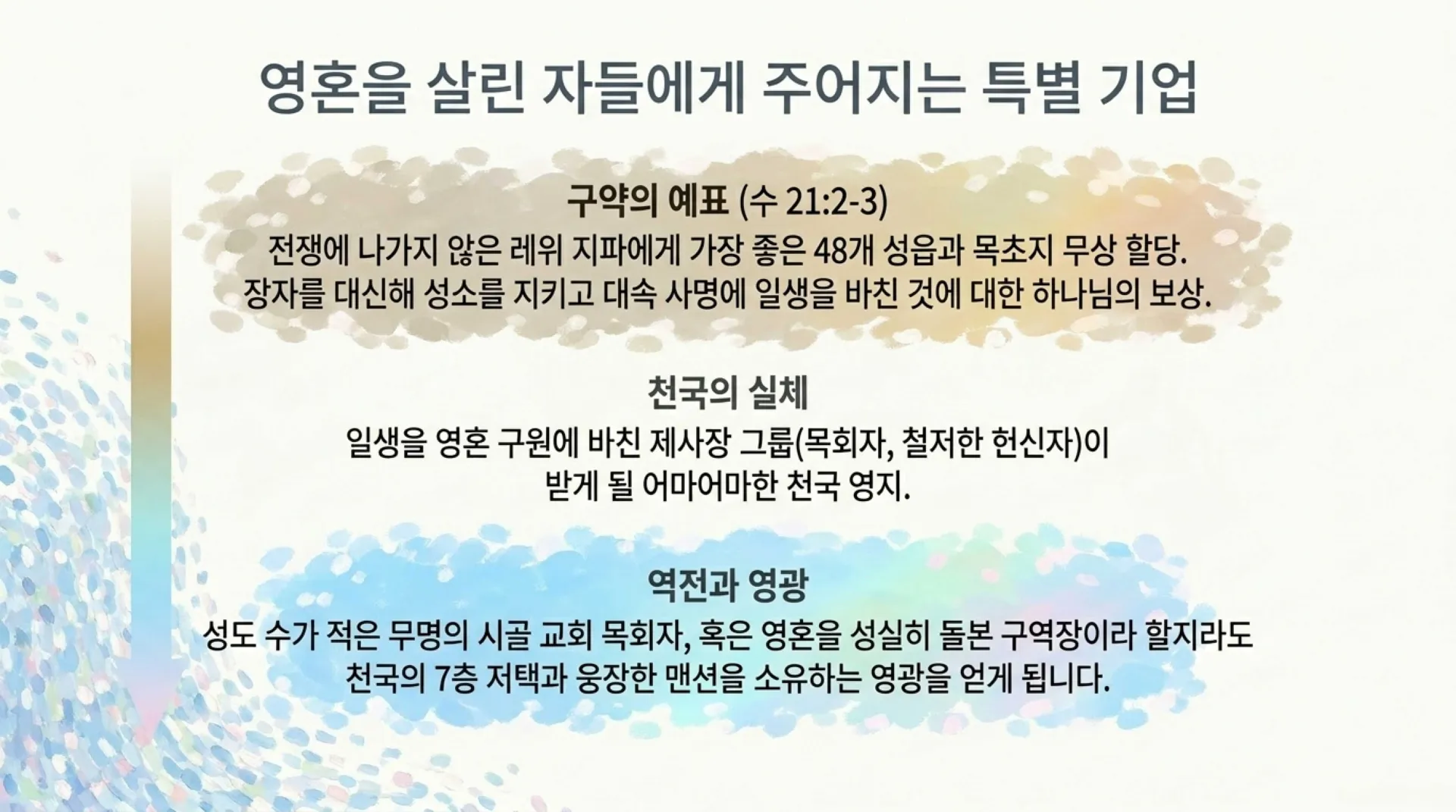 [기독론(82-1)] Heavenly_Status_and_Rewards_(2).pdf_9_vora.jpg.webp