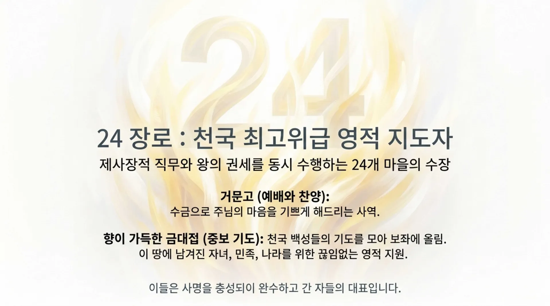 [기독론(82-1)] Heavenly_Status_and_Rewards_(2).pdf_7_vora.jpg.webp