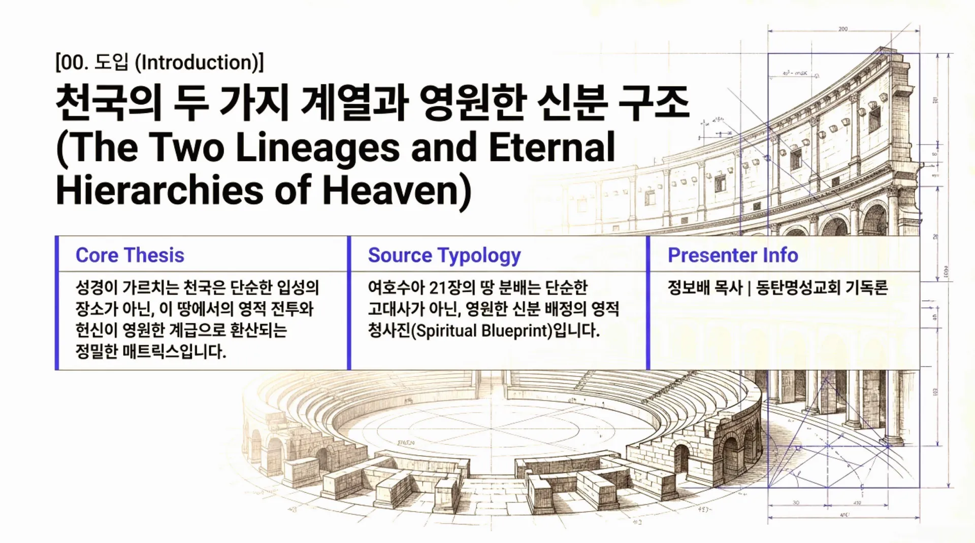 [기독론(82-3)]The_Heavenly_Matrix_(2).pdf_1_vora.jpg.webp