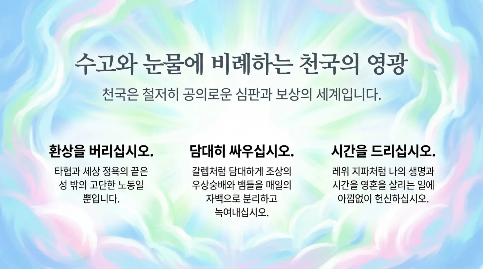 [기독론(82-1)] Heavenly_Status_and_Rewards_(2).pdf_14_vora.jpg.webp