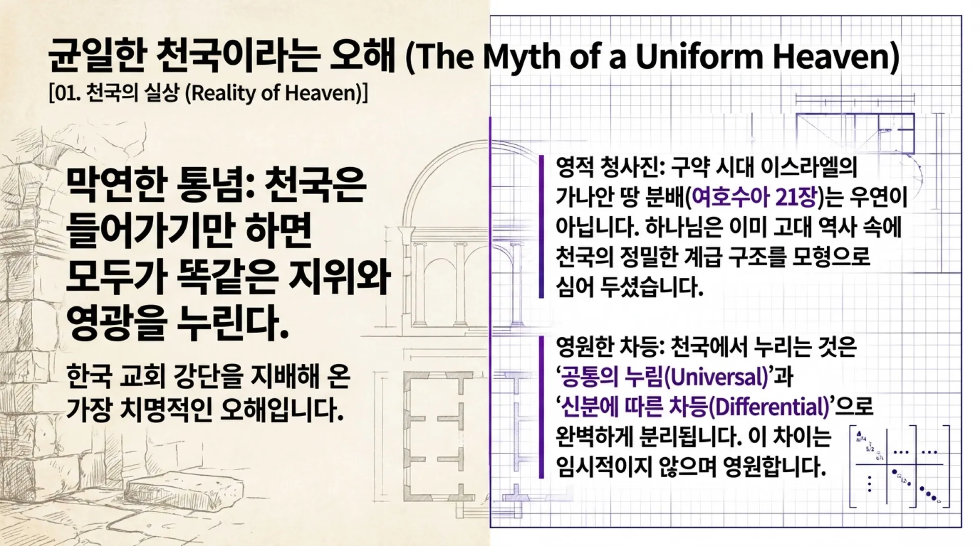[기독론(82-3)]The_Heavenly_Matrix_(2).pdf_2_vora.jpg.webp