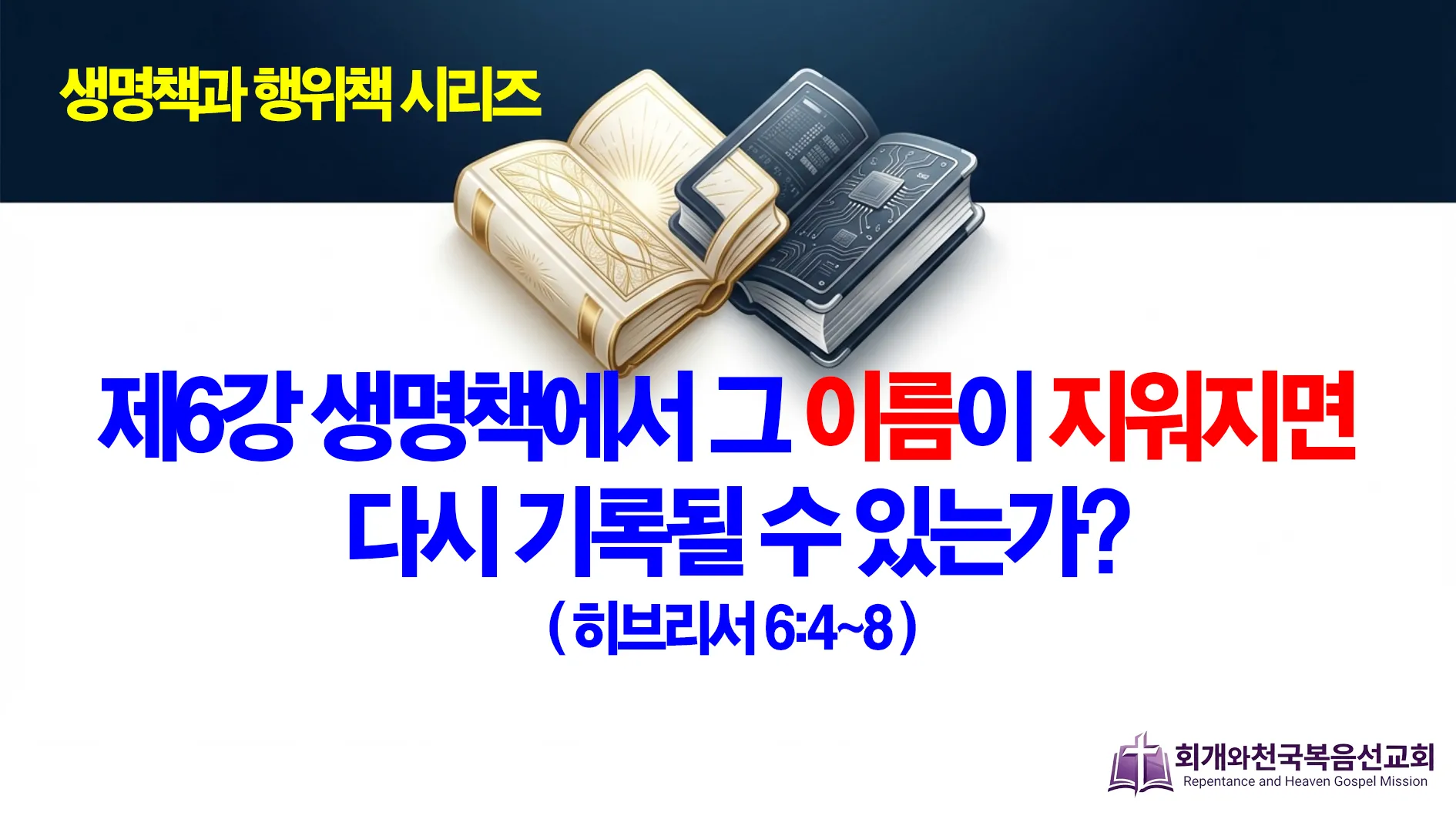 2026-03-01 생명책과 행위책(06).jpg.webp