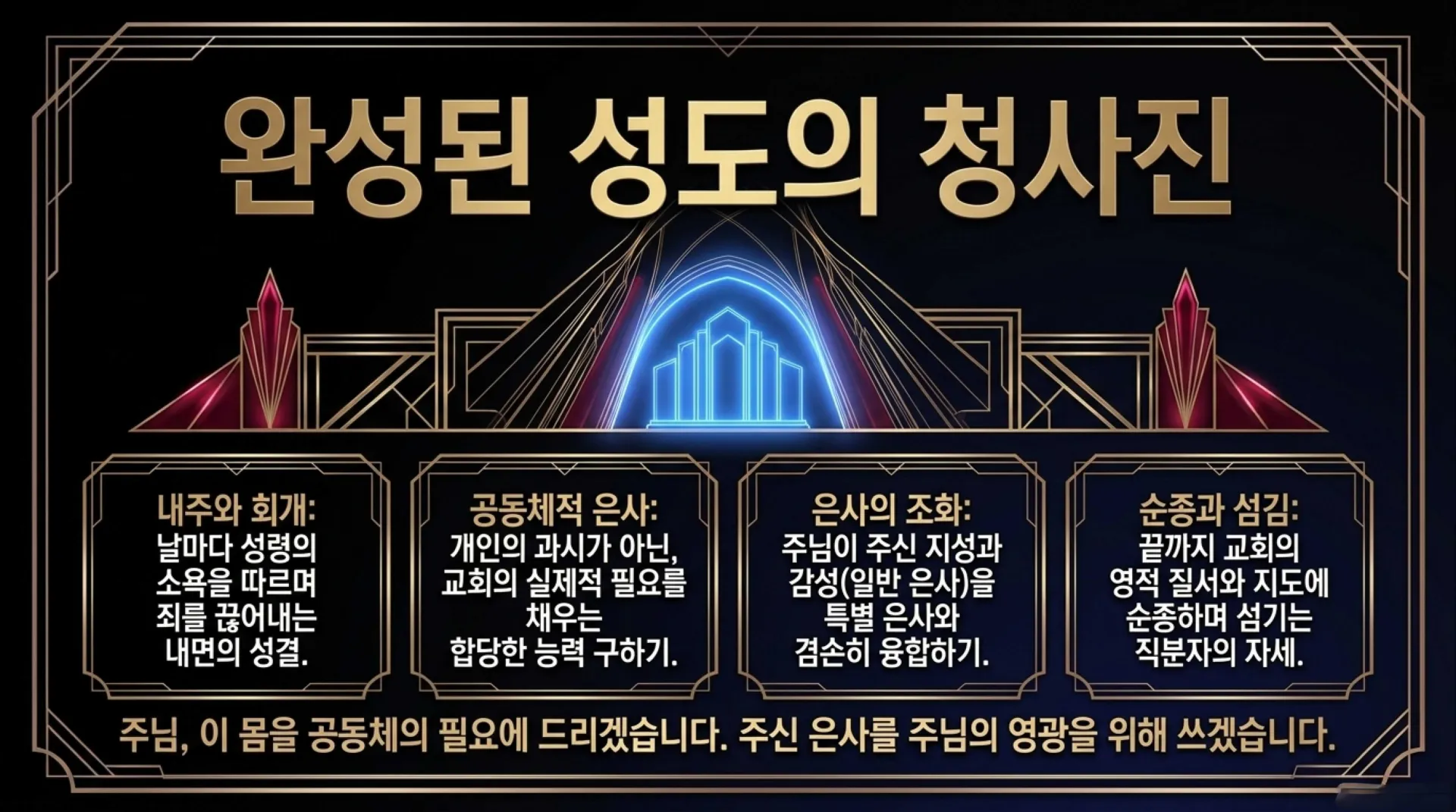 [기독론(205)] 요엘서에 나오는 그리스도의 예표(02) 요엘서에 나타난 성령강림의 새로운 변화와 특징은 무엇인가?(욜2:28~29)_2026-10-06(화) – 이미지 31