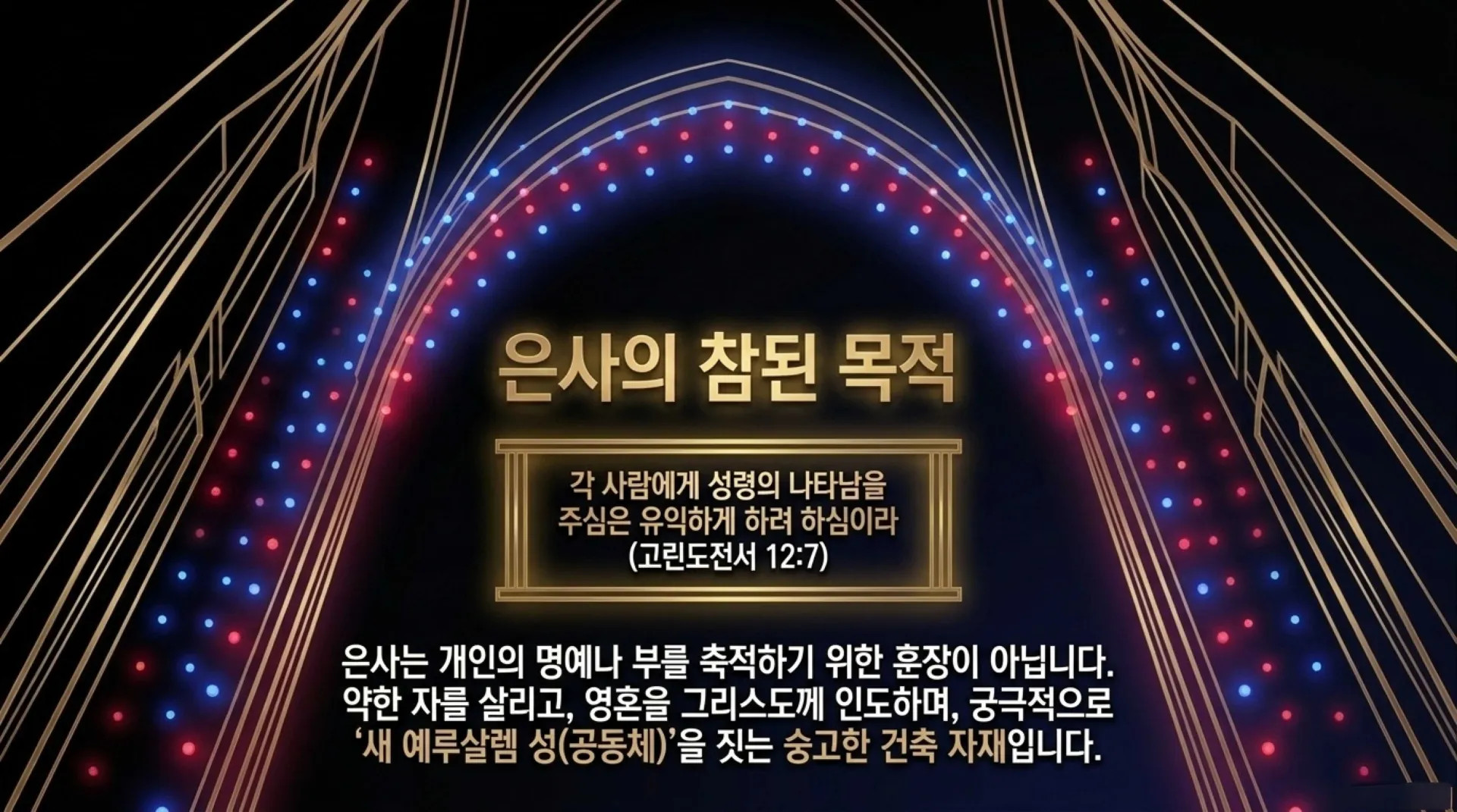 [기독론(205)] 요엘서에 나오는 그리스도의 예표(02) 요엘서에 나타난 성령강림의 새로운 변화와 특징은 무엇인가?(욜2:28~29)_2026-10-06(화) – 이미지 30