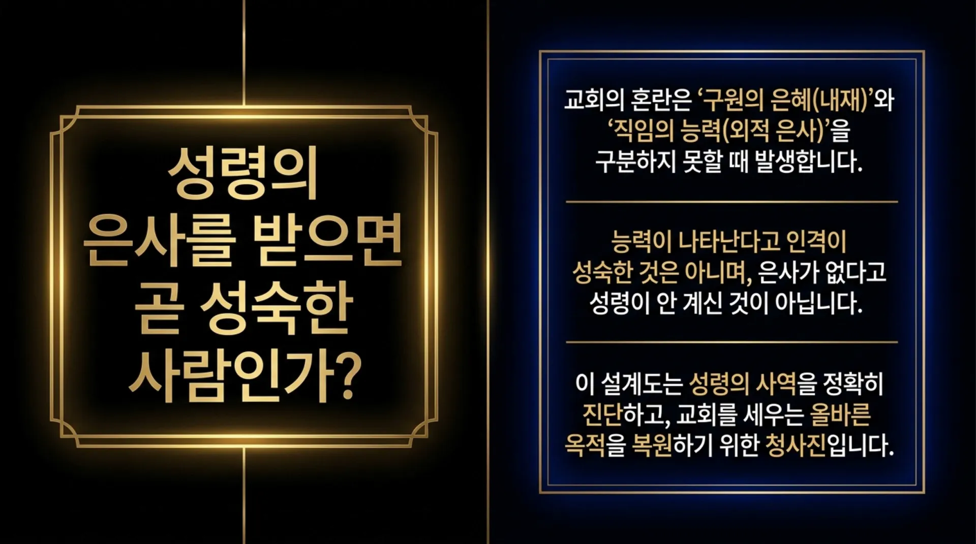 [기독론(205)] 요엘서에 나오는 그리스도의 예표(02) 요엘서에 나타난 성령강림의 새로운 변화와 특징은 무엇인가?(욜2:28~29)_2026-10-06(화) – 이미지 21