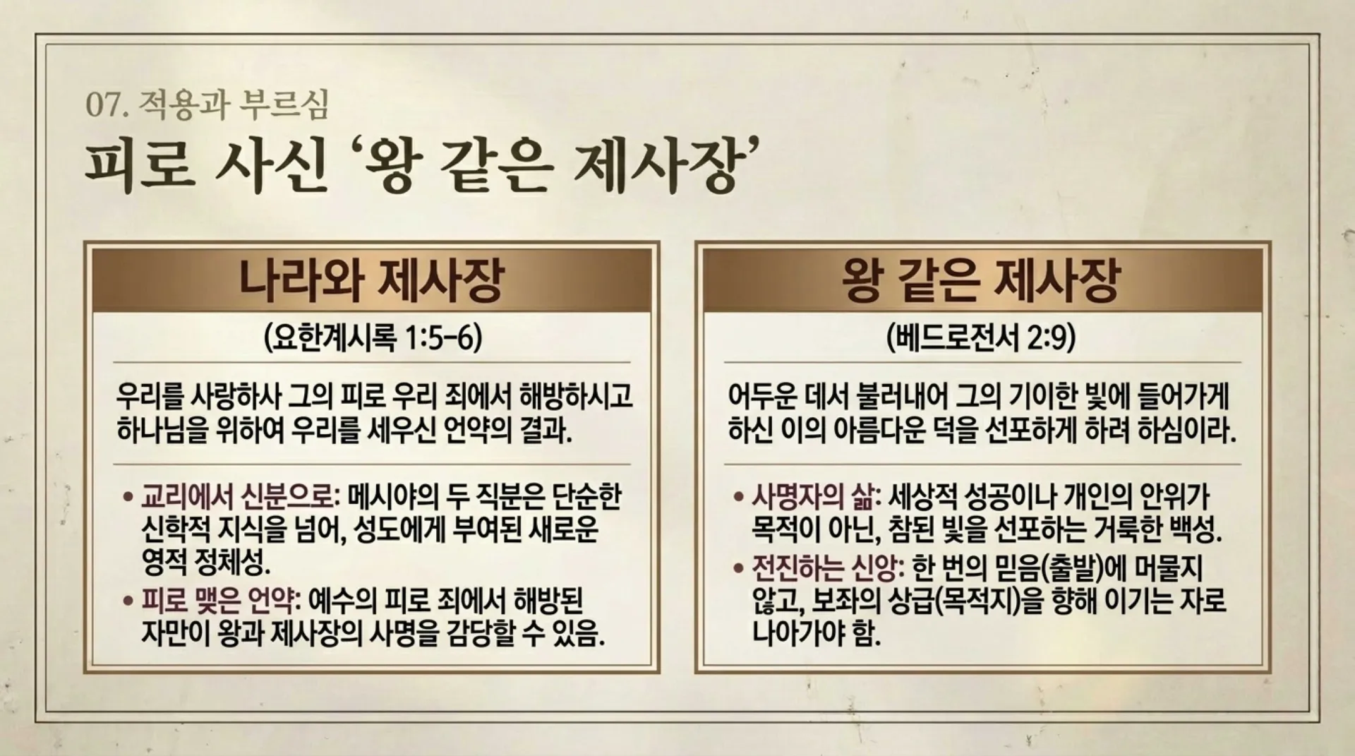 [기독론(102)] The_King_Priest.pdf_9_vora.jpg.webp