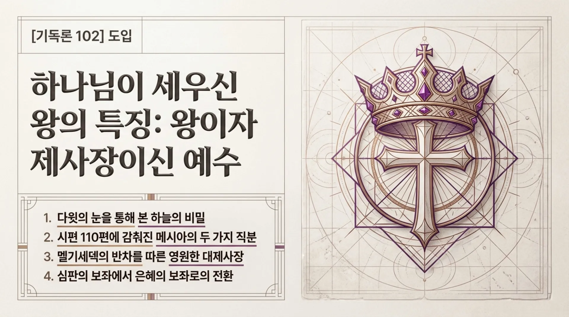 [기독론(102)] The_King_Priest.pdf_1_vora.jpg.webp
