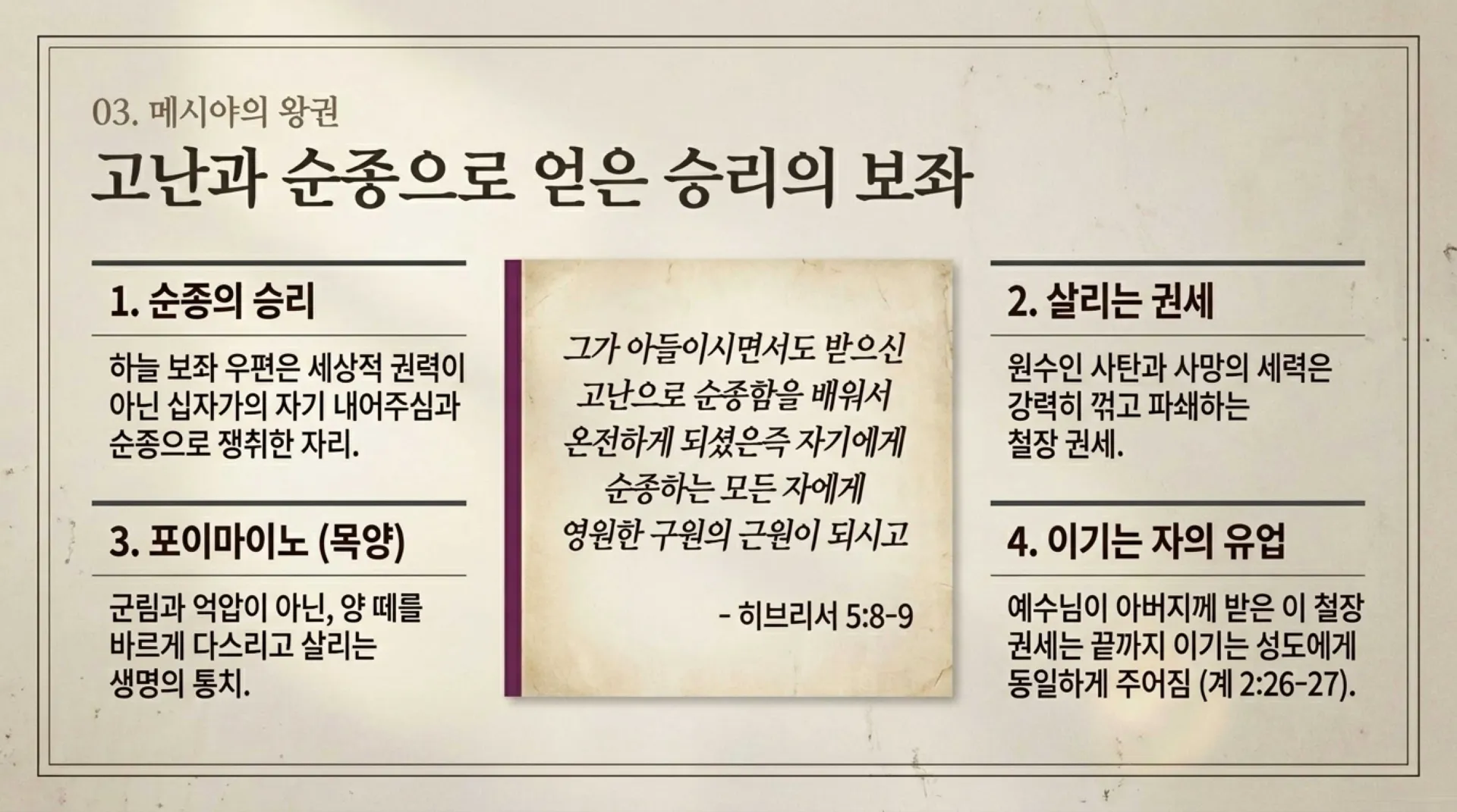 [기독론(102)] The_King_Priest.pdf_5_vora.jpg.webp