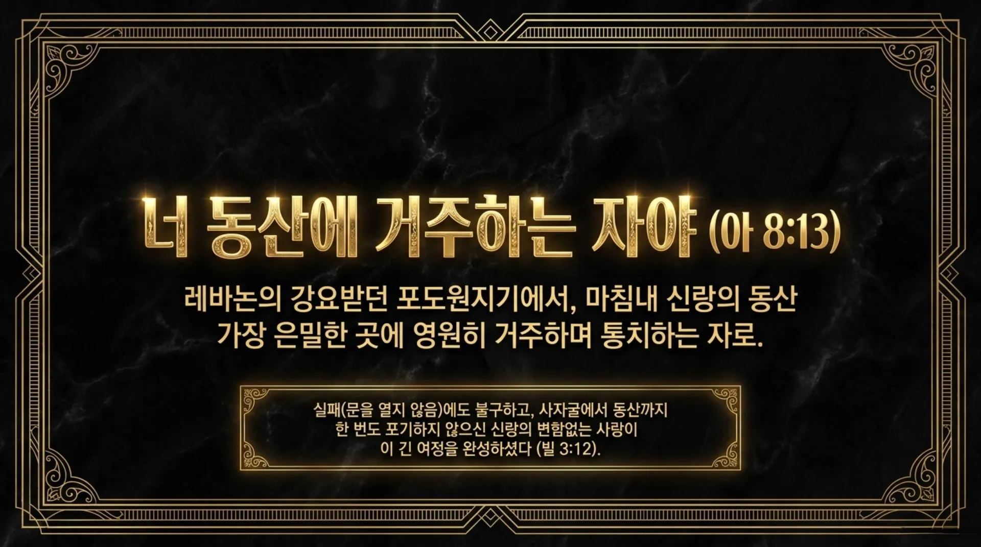 [기독론(132)] 잠근_동산의_신비.pdf_11_vora.jpg.webp