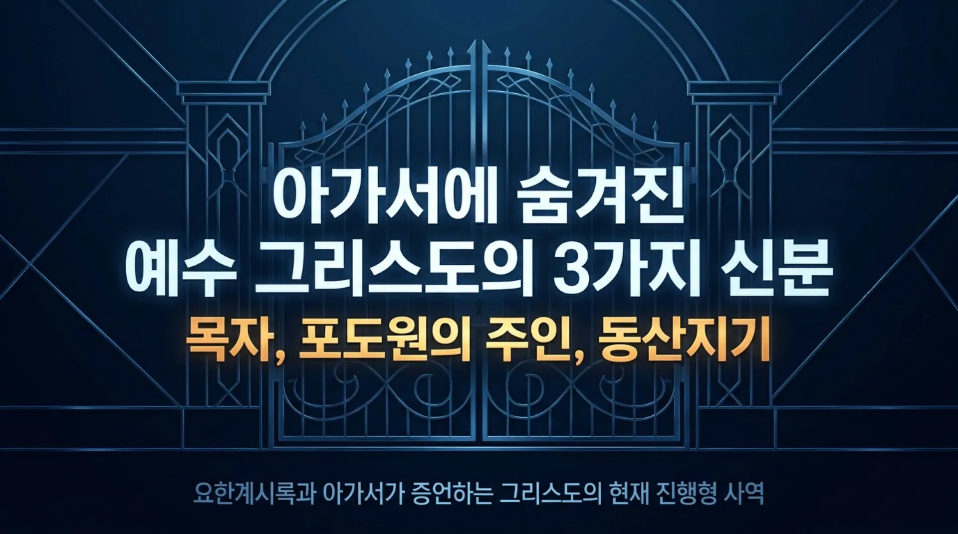 [기독론(132)] The_Threefold_Identity_of_Christ.pdf_1_vora.jpg.webp