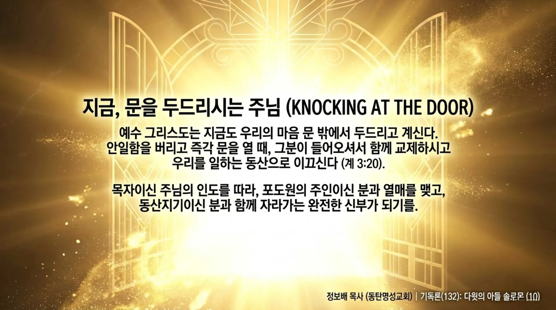 [기독론(132)] 잠근_동산의_신비.pdf_12_vora.jpg.webp
