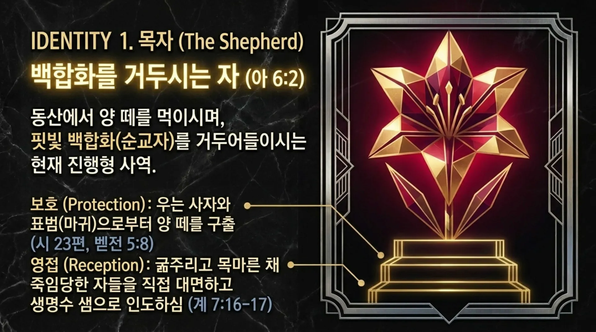 [기독론(132)] 잠근_동산의_신비.pdf_4_vora.jpg.webp