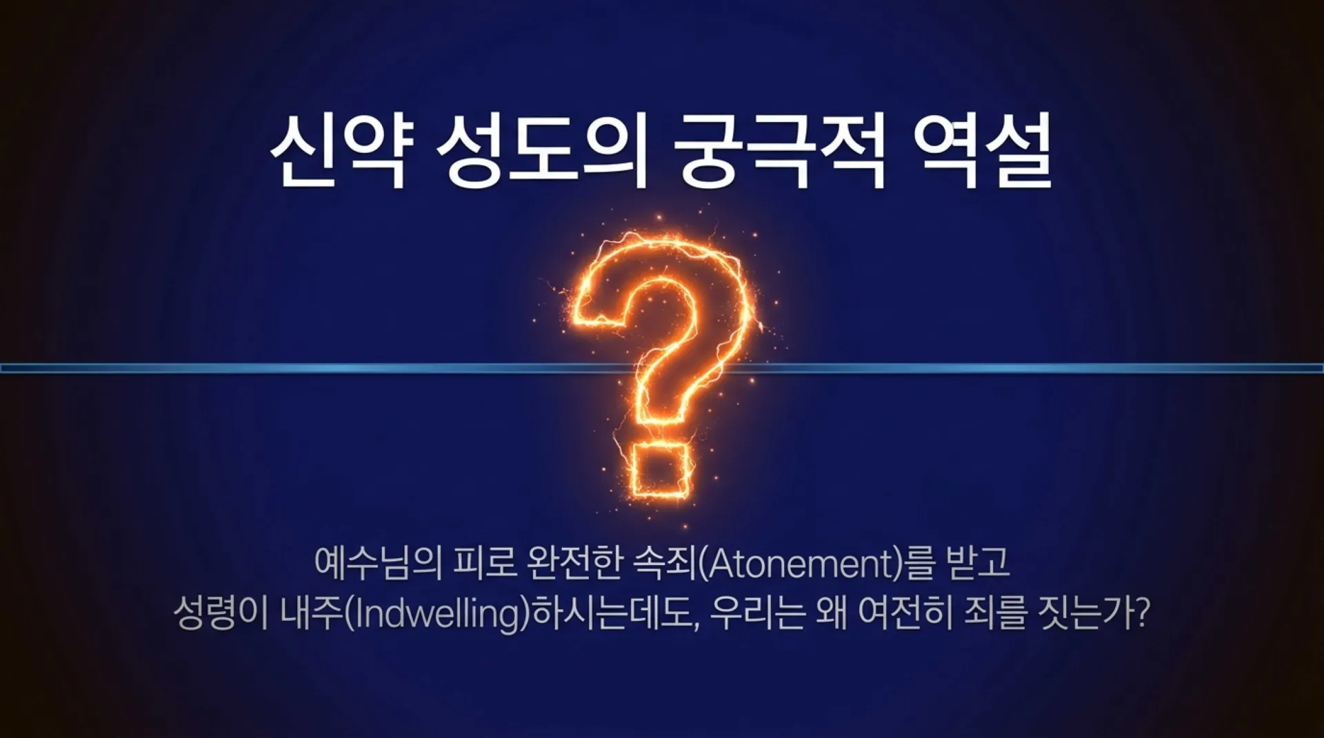 [기독론(175)] The_Purification_Blueprint.pdf_1_vora.jpg.webp