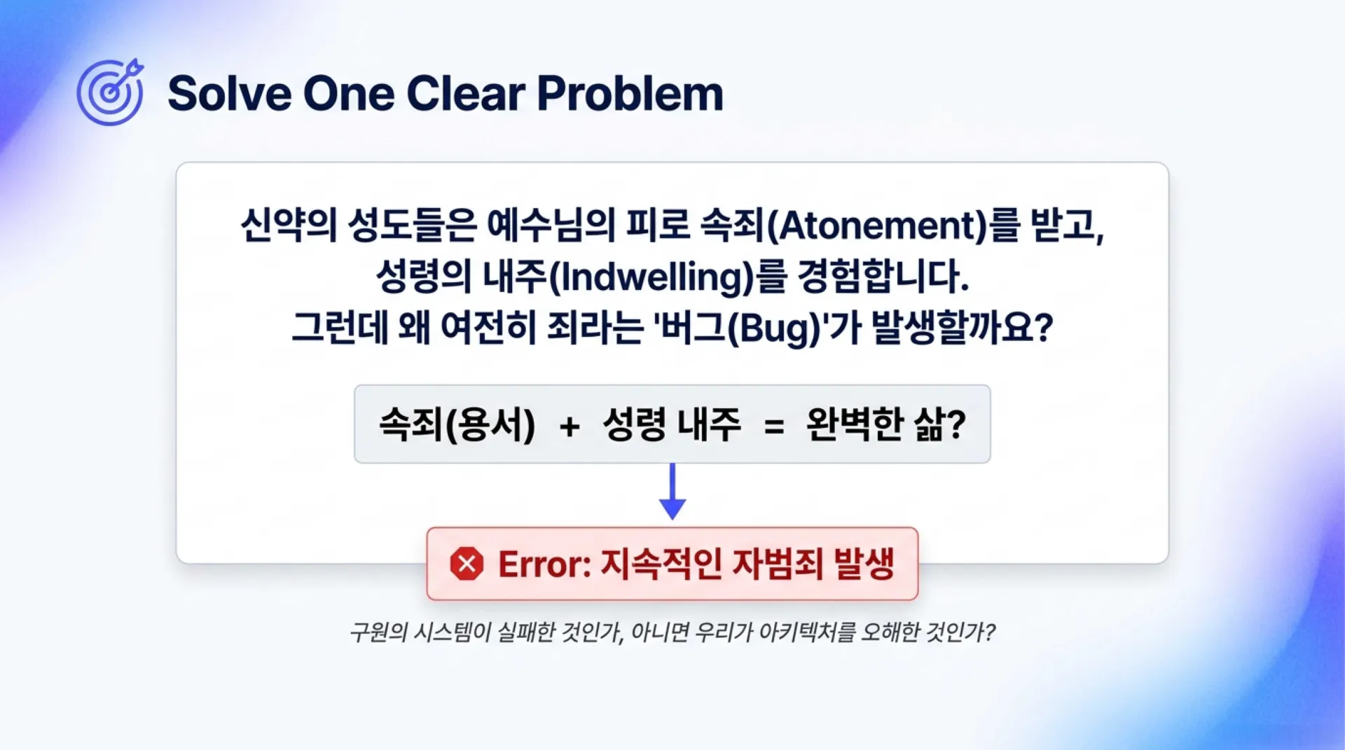 [기독론(175)] Spiritual_System_Architecture.pdf_2_vora.jpg.webp