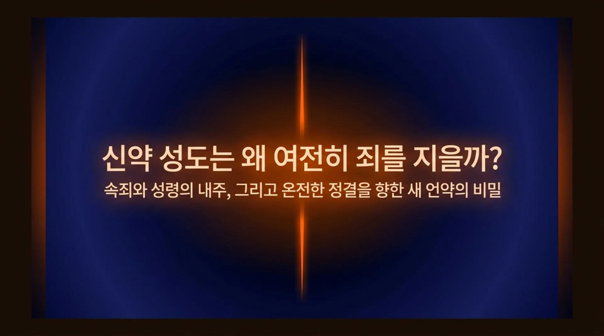 [기독론(175)] The_Path_to_Radical_Holiness.pdf_1_vora.jpg.webp