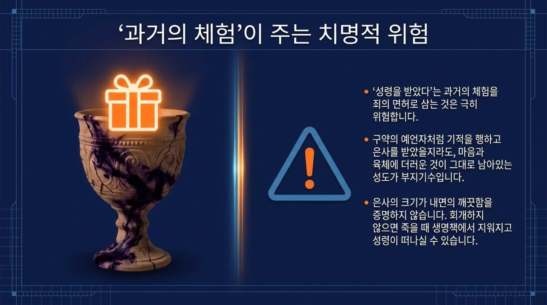 [기독론(175)] The_Purification_Blueprint.pdf_9_vora.jpg.webp