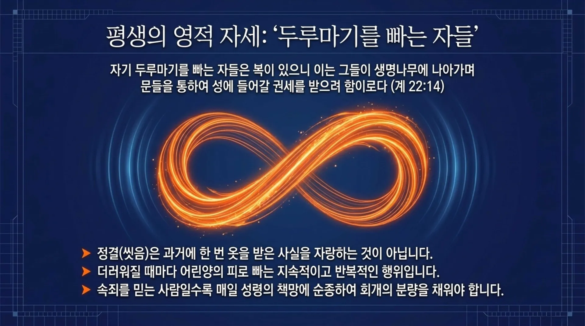[기독론(175)] The_Purification_Blueprint.pdf_14_vora.jpg.webp
