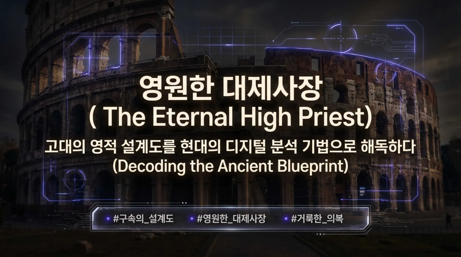 Decoding_the_High_Priest.pdf_1_vora.jpg.webp