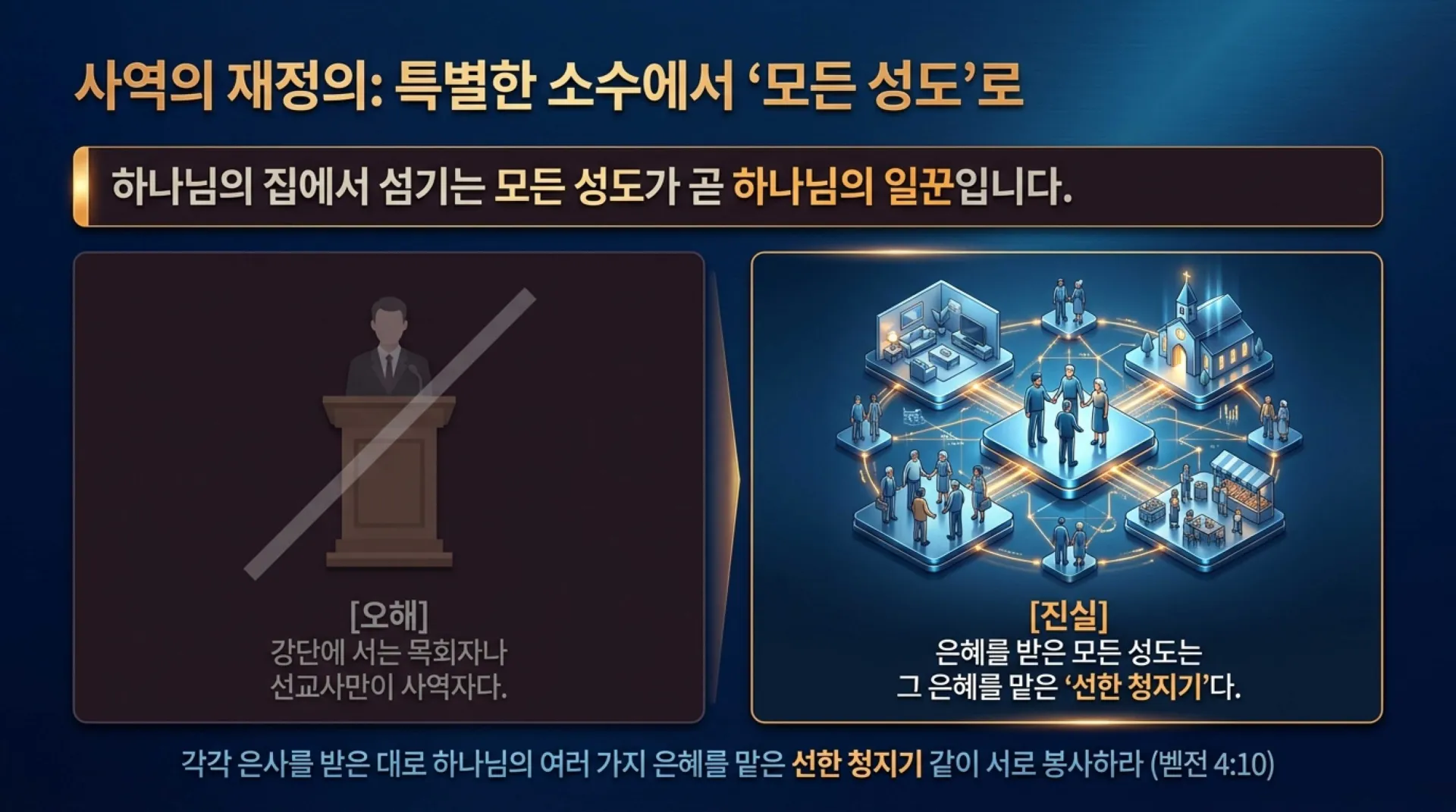 [사역자론(08)] The_Path_of_True_Ministry.pdf_2_vora.jpg.webp