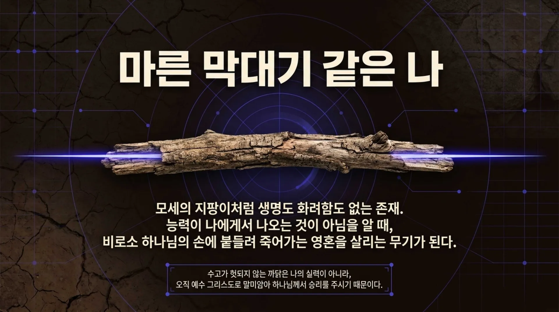 [사역자론(08)] Spiritual_Weaponry_Diagnostics.pdf_11_vora.jpg.webp