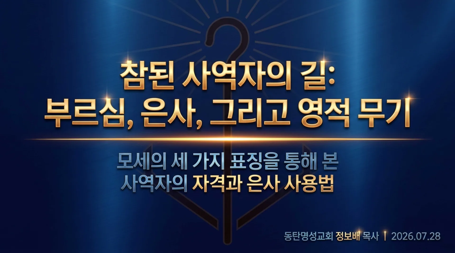 [사역자론(08)] The_Path_of_True_Ministry.pdf_1_vora.jpg.webp