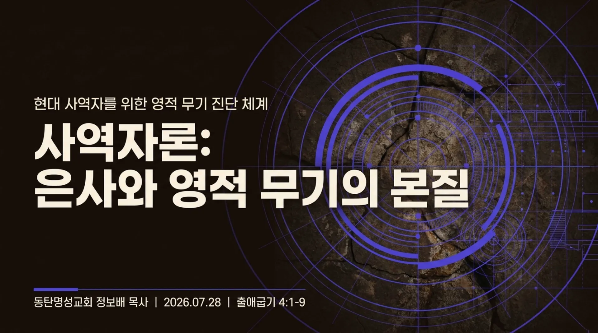 [사역자론(08)] Spiritual_Weaponry_Diagnostics.pdf_1_vora.jpg.webp