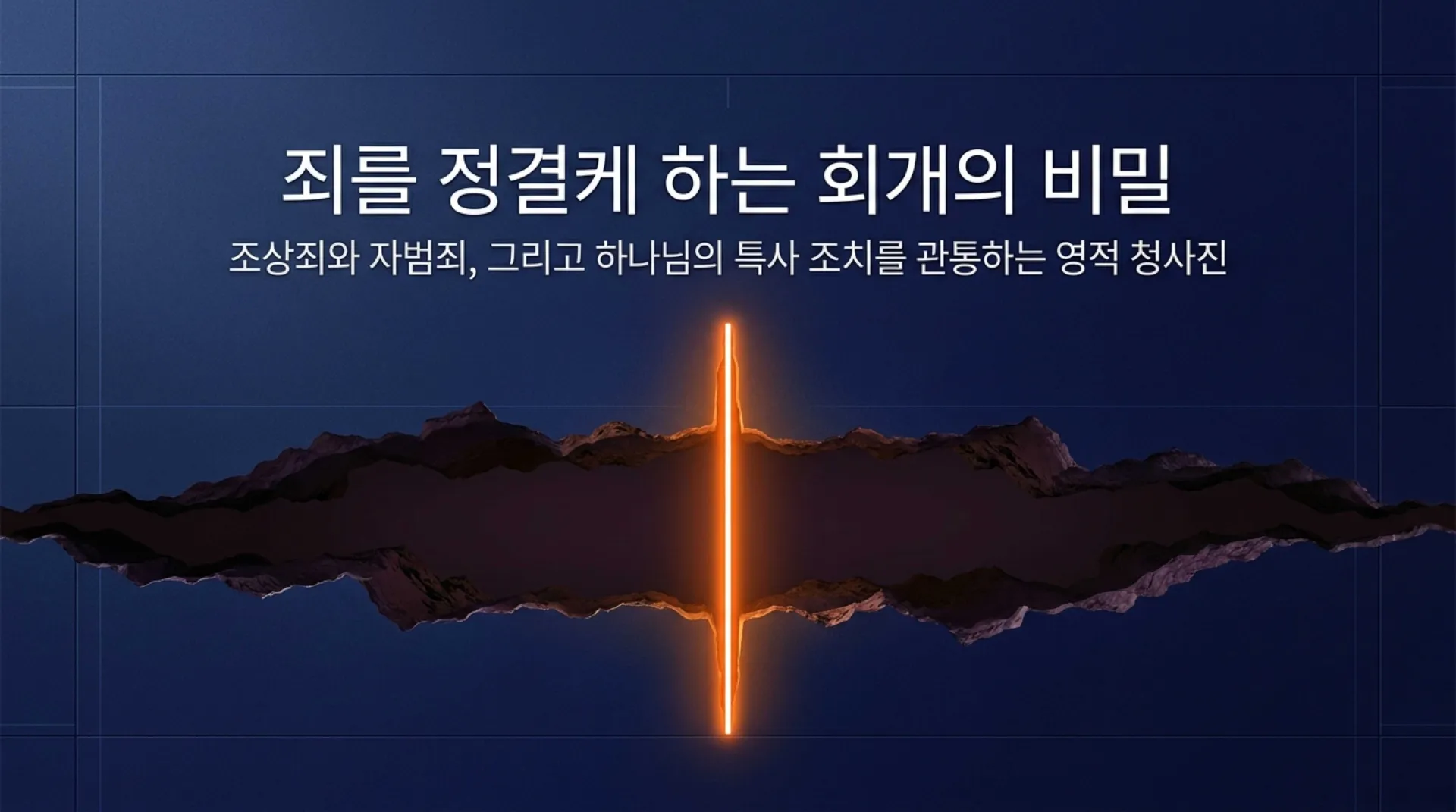[기독론(176)] Spiritual_Cleansing_Blueprint.pdf_1_vora.jpg.webp