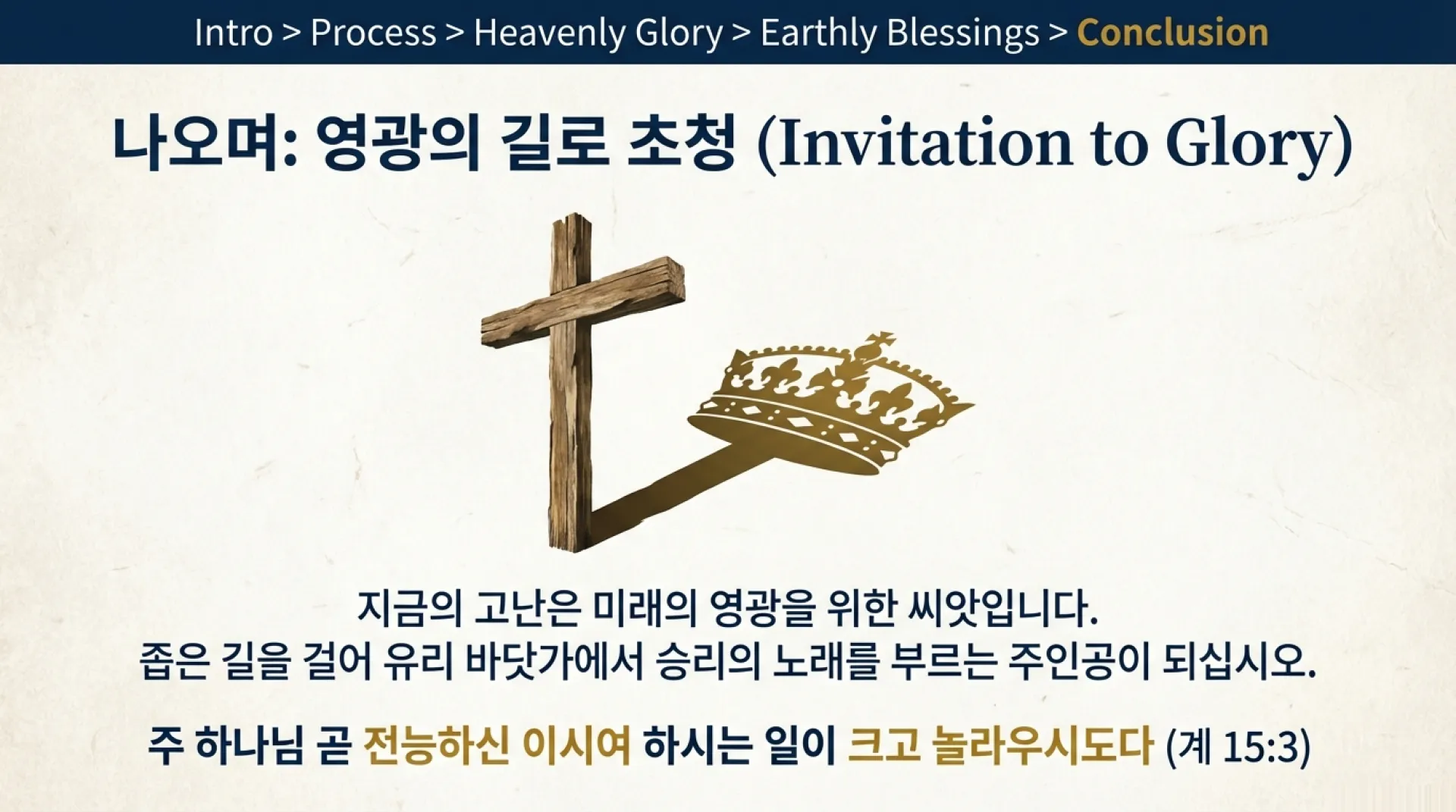 [포맷변환]Glory_of_the_Overcomer_14.jpg.webp