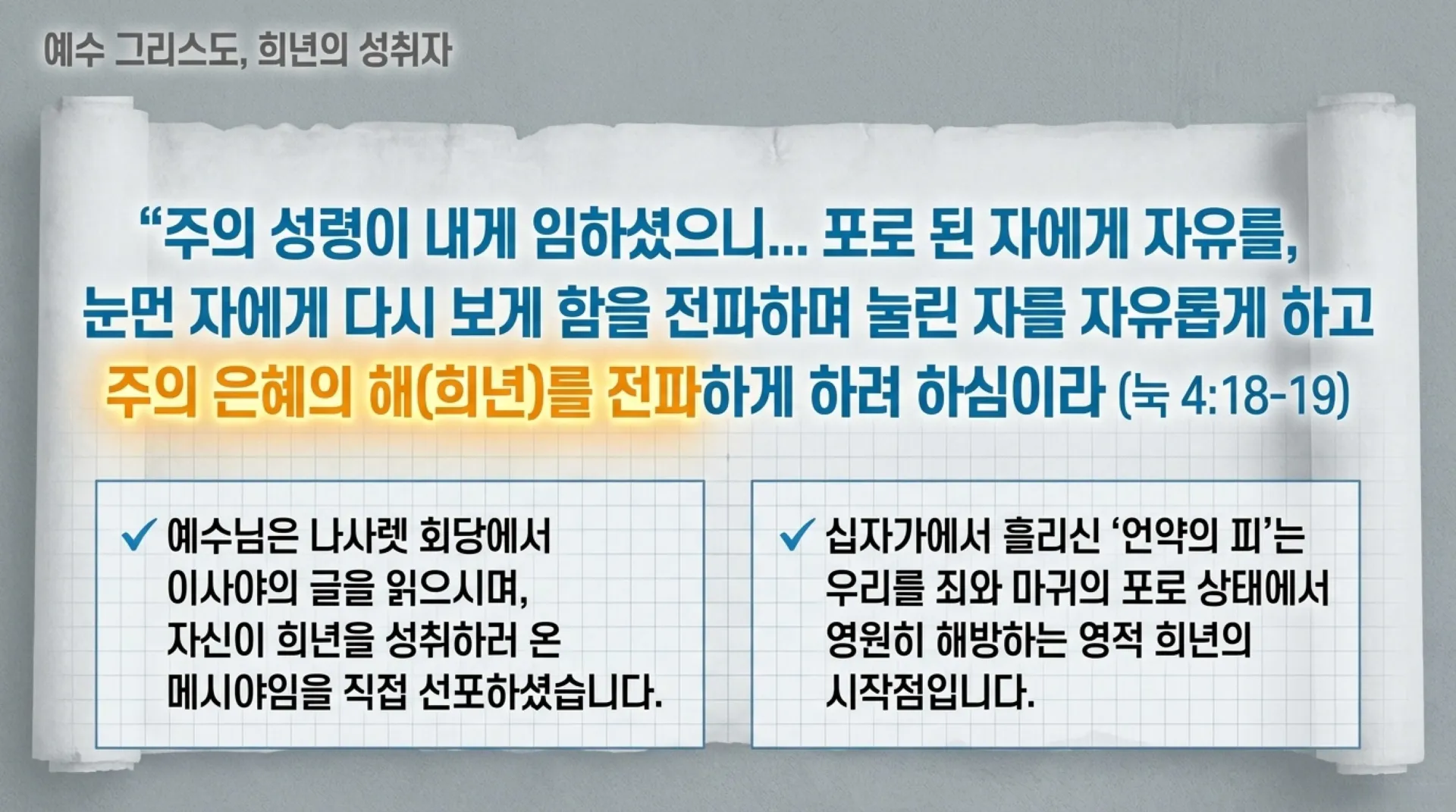 [기독론(189)] 70_Weeks_Jubilee_Masterplan.pdf_10_vora.jpg.webp