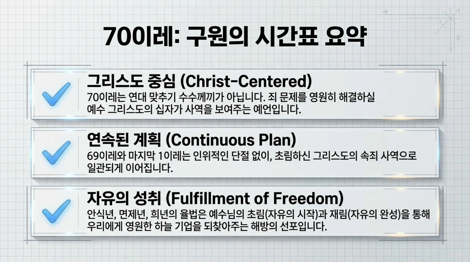 [기독론(189)] 70_Weeks_Jubilee_Masterplan.pdf_14_vora.jpg.webp