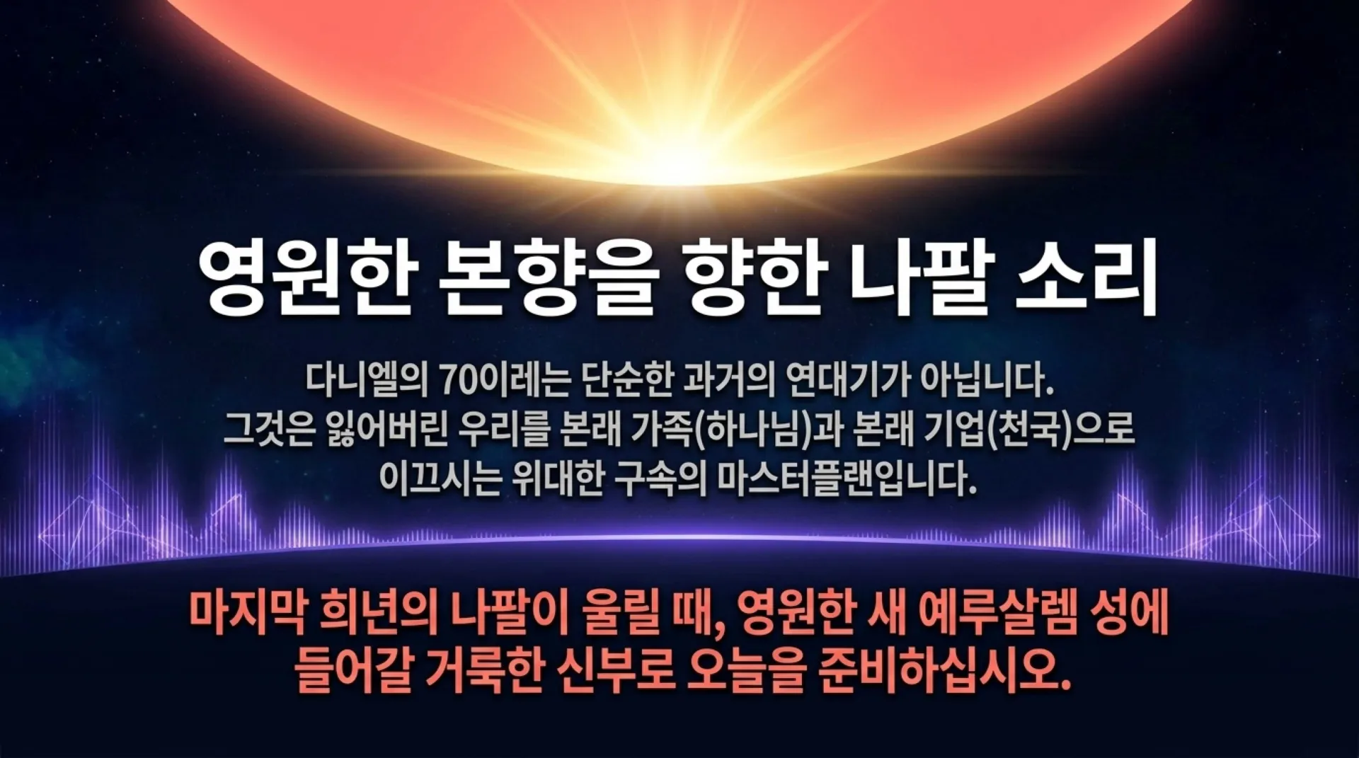 [기독론(189)] The_Eternal_Jubilee_Masterplan.pdf_13_vora.jpg.webp