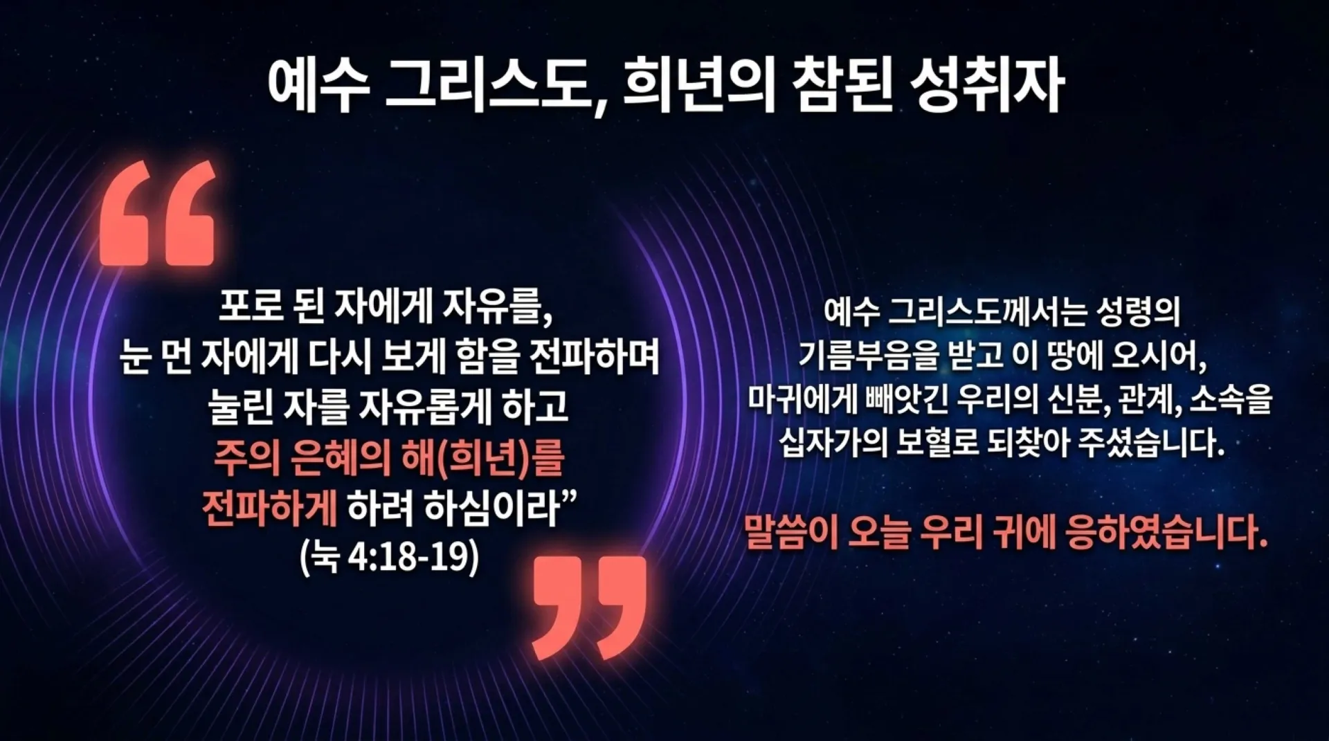 [기독론(189)] The_Eternal_Jubilee_Masterplan.pdf_10_vora.jpg.webp