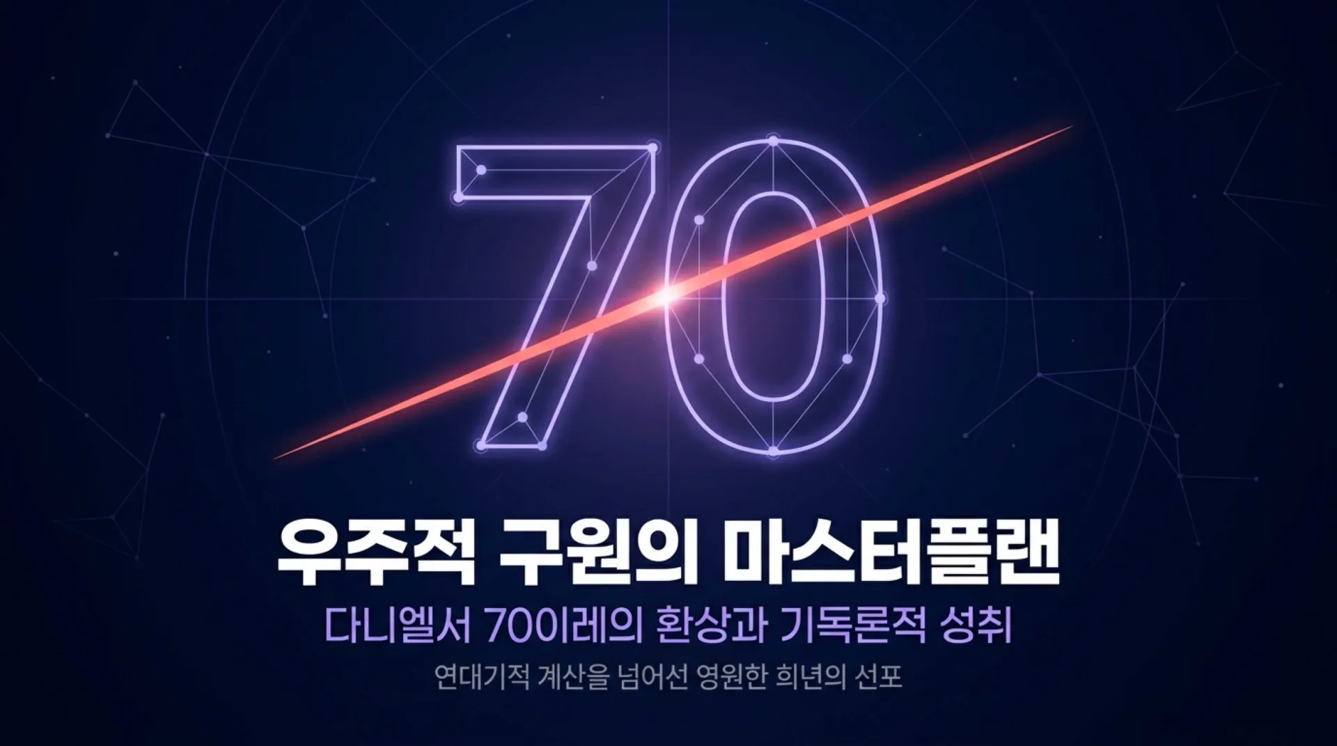 [기독론(189)] The_Eternal_Jubilee_Masterplan.pdf_1_vora.jpg.webp