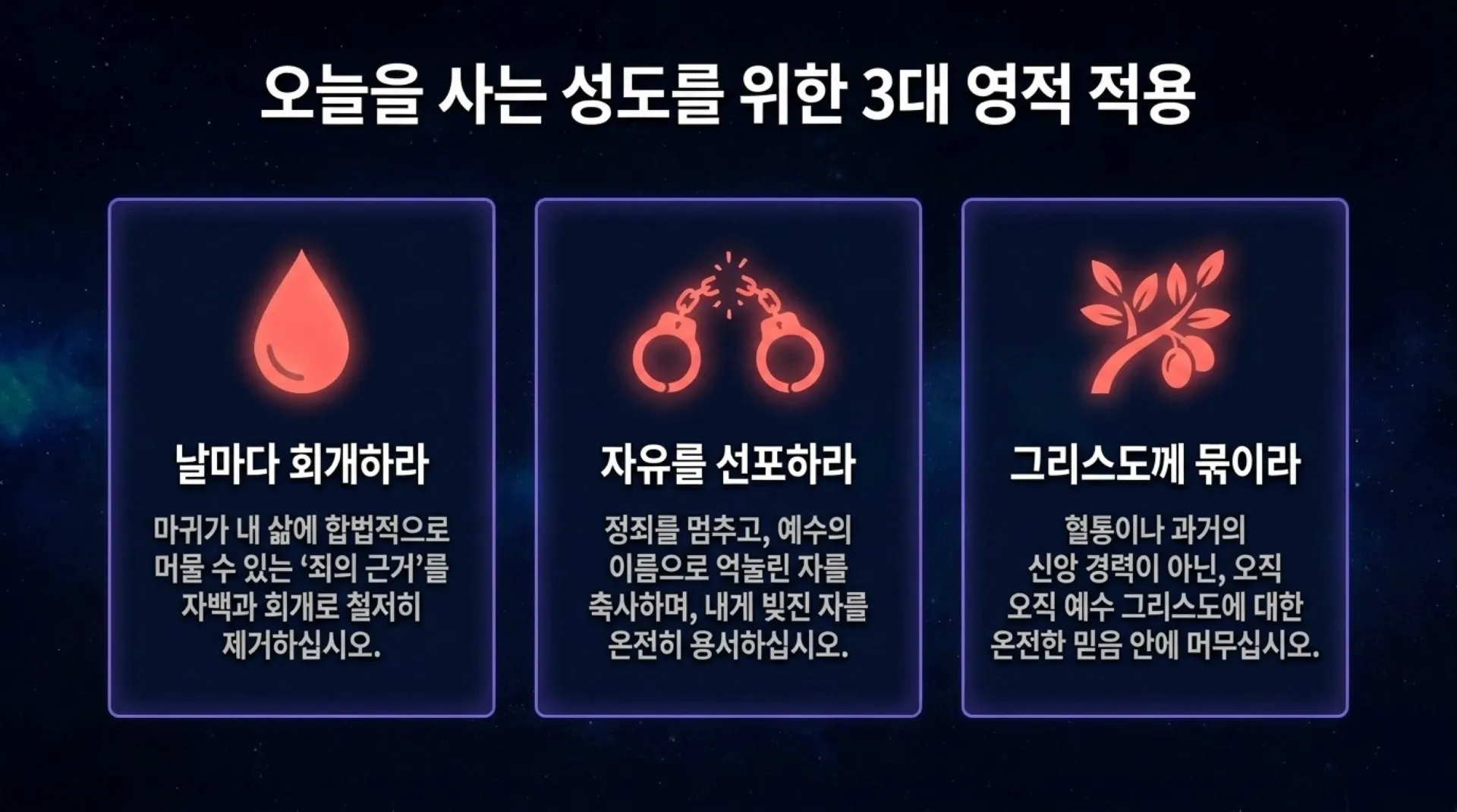 [기독론(189)] The_Eternal_Jubilee_Masterplan.pdf_12_vora.jpg.webp