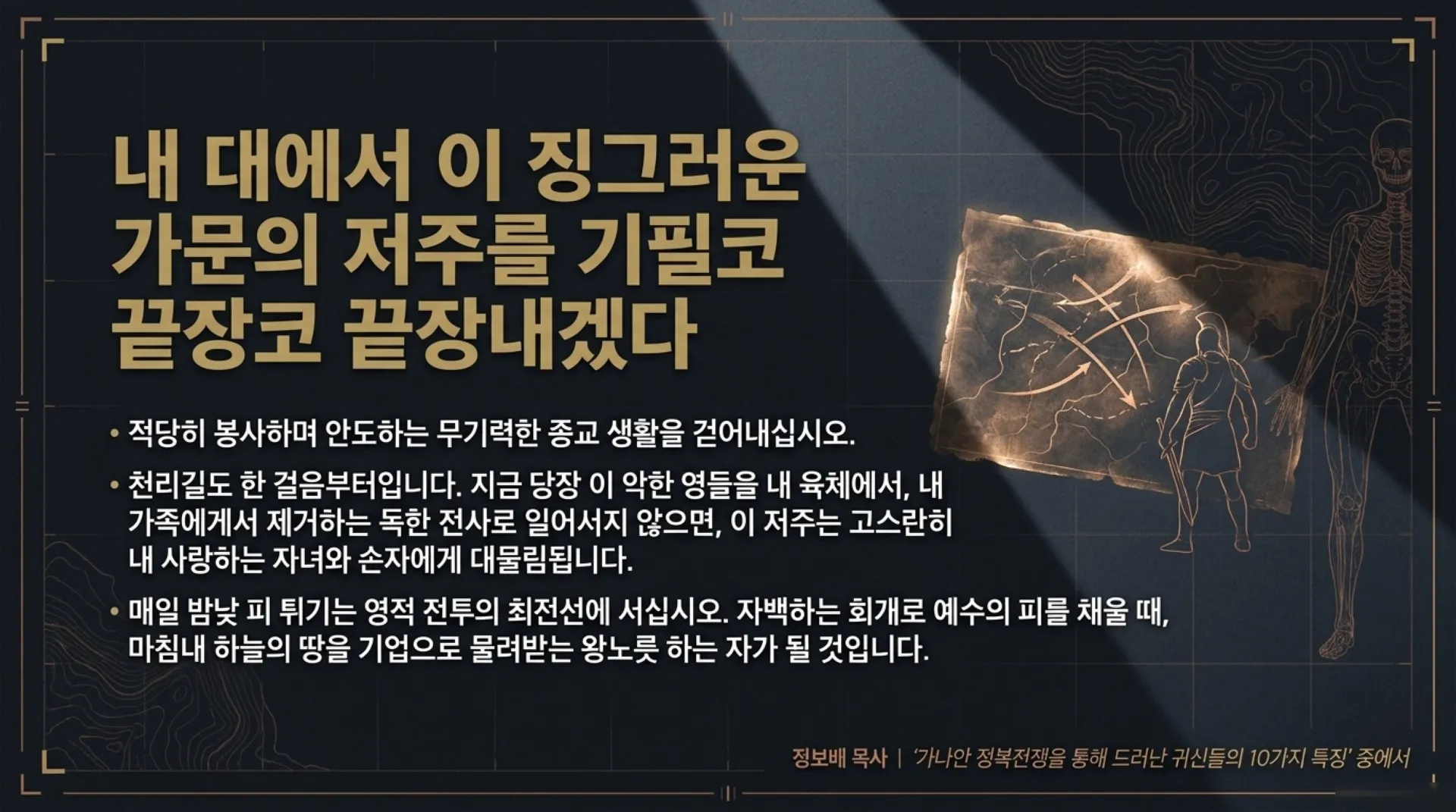 기독론(76)] Spiritual_Body_Conquest_Manual.pdf_12_vora.jpg.webp