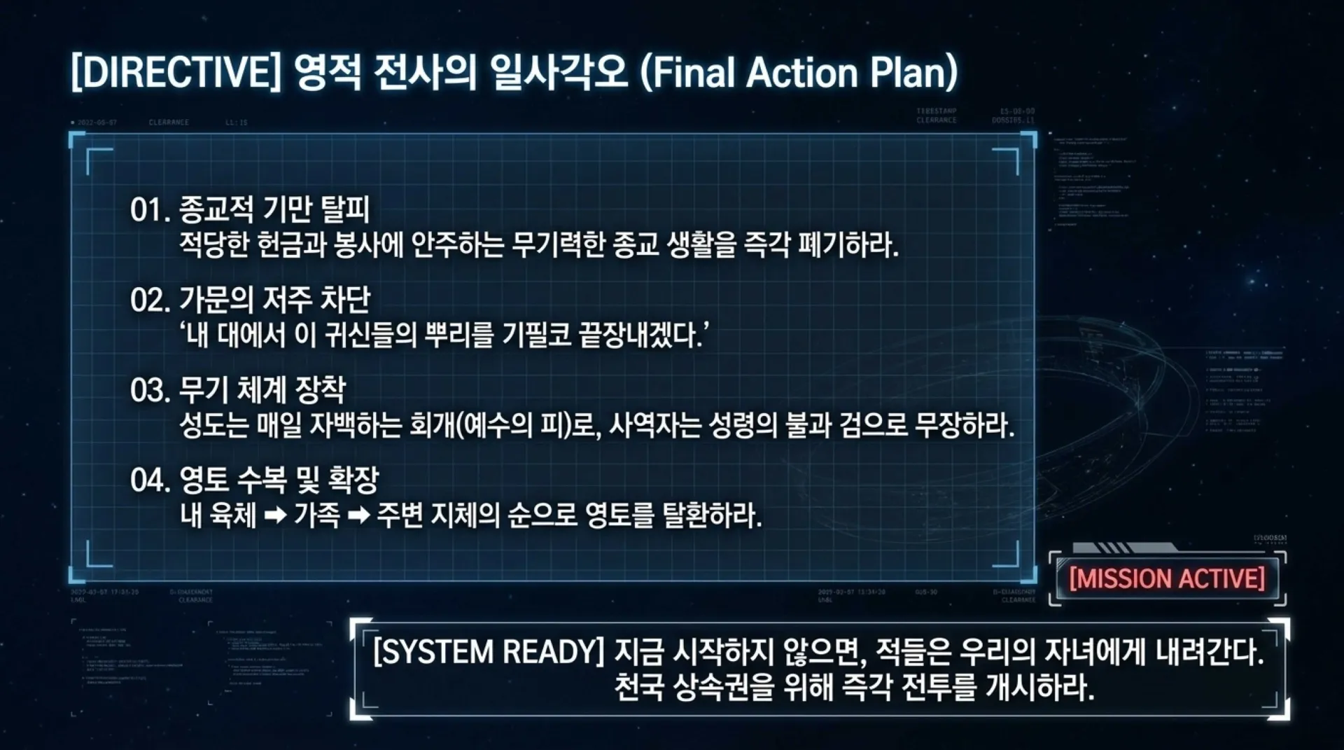 기독론(76)] THE_CANAAN_PROTOCOL.pdf_10_vora.jpg.webp