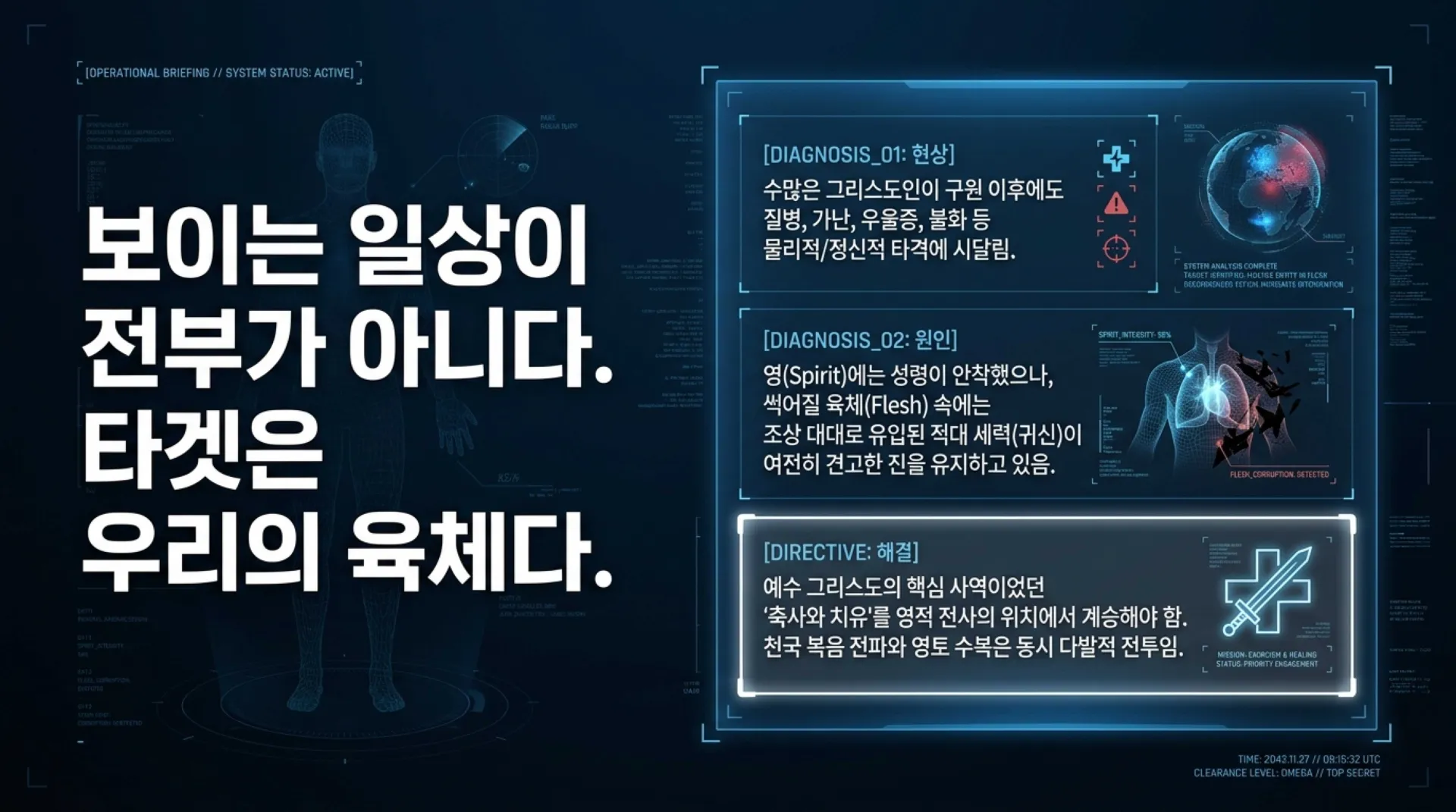 기독론(76)] THE_CANAAN_PROTOCOL.pdf_2_vora.jpg.webp